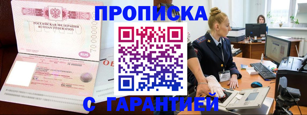 временная регистрация гарантия в Семикаракорске